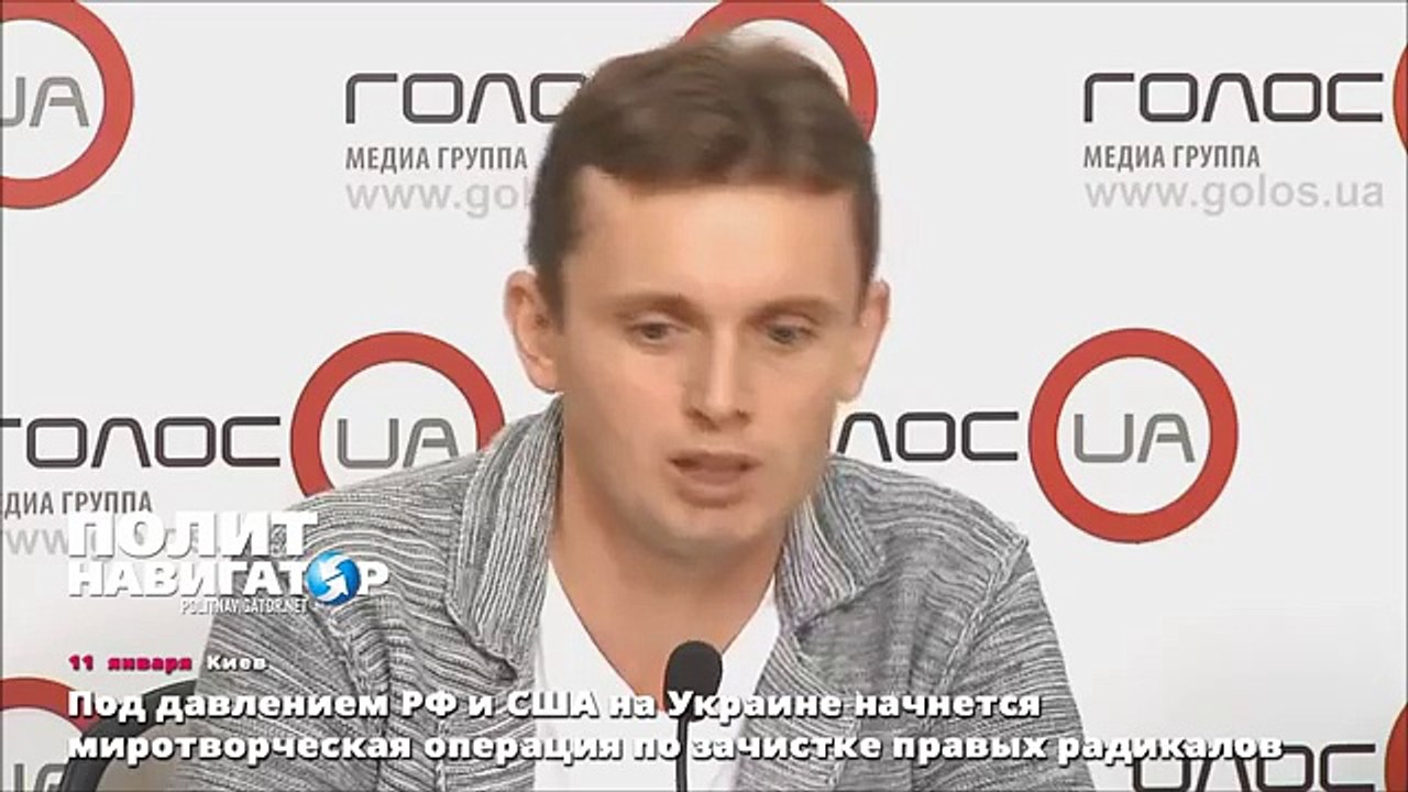 На Украине начнется миротворческая операция по зачистке правых радикалов