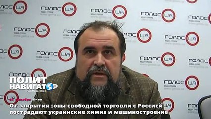 От закрытия зоны свободной торговли с Россией пострадают украинские химия и машиностроение