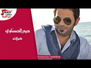 حيدر الحسناوي - كولات