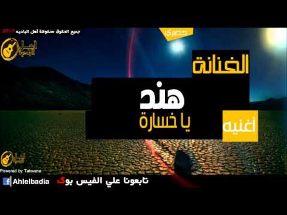 هند  -  يا خسارة