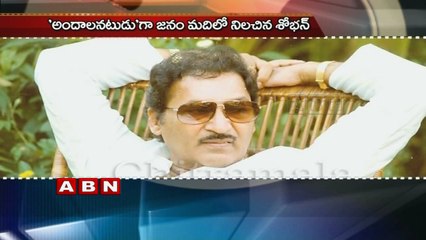Shoban babu death Anniversary Special Focus (20-03-2016)