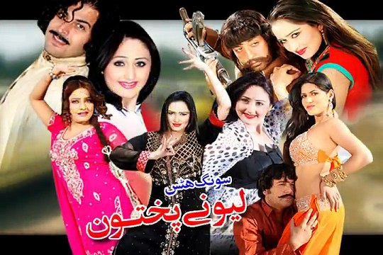 Pashto New HD Film Hits 2016 Lewane Pukhtoon Song Promo 2016 HD