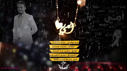 أمي..أداء والحان..المنشد علي الدلفي2016_HIGH