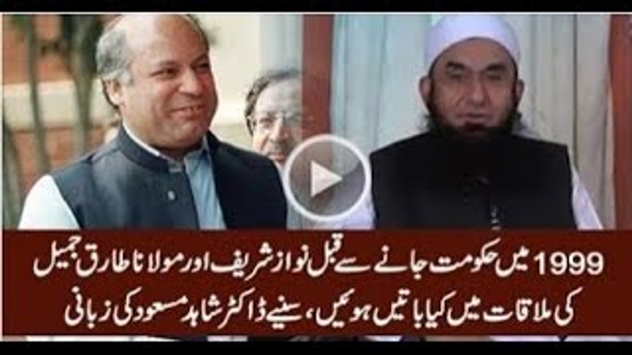 An advice of Maulana Tariq Jameel to P.M Nawaz ShareefMolana Tariq Jameel Best Byan,Best Byan By Molana Tariq Jameel,