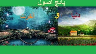 Duniya aur Aakhirat men kamyabi ke 5 usool Molana Tariq Jameel Best Byan,Best Byan By Molana Tariq Jameel,Latest Byan