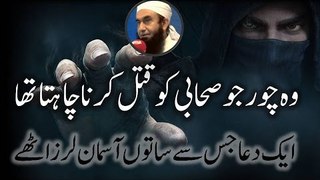 Story of a thief who wanted to kill a Sahabi by Maulana Tariq Jameel Molana Tariq Jameel Best Byan,Best Byan By Molana