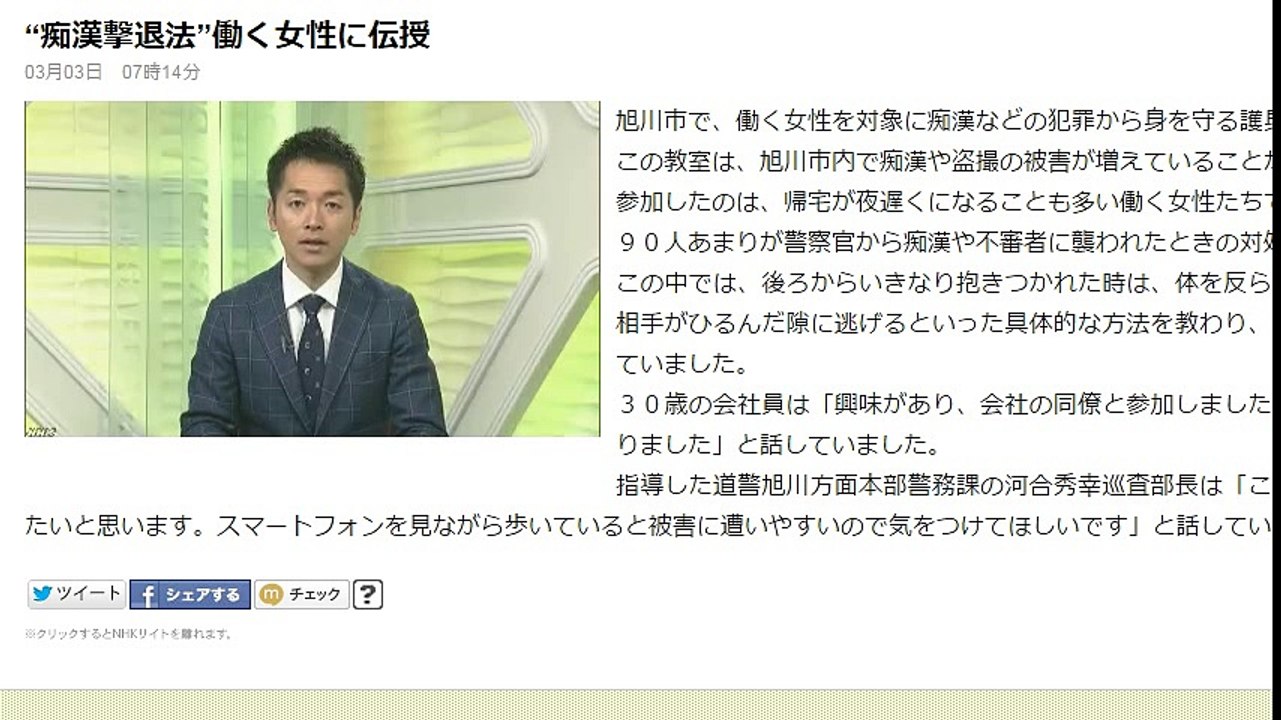 “痴漢撃退法”働く女性に伝授 2016年03月03日