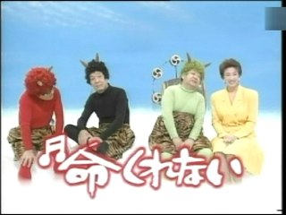 ドリフ　雷様!　ゲスト瀬川瑛子