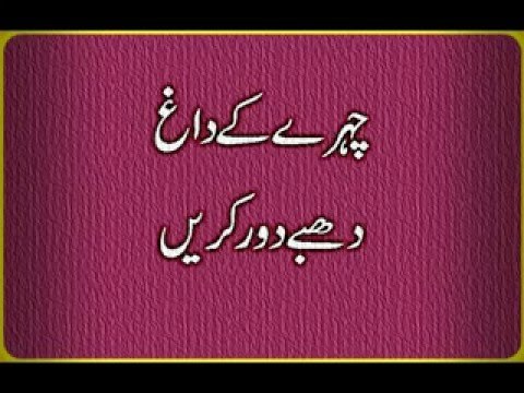 Chehre ke Daag Dhabe Door karne ke Tarike