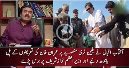 Aftab Iqbal Praising KPK Billion Tree Watch this Video