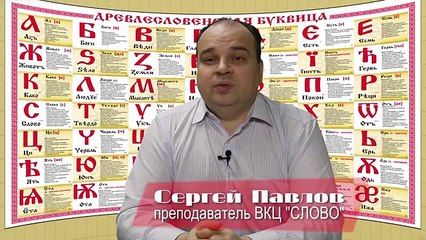 ВЕРА. Сергей Павлов. ВКЦ СЛОВО (Выпуск 21)