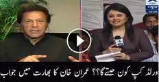 Imran Khan Gives World Cup Winner Predictions on Live Indian Channel Watch Video
