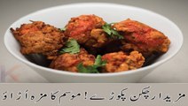 Pakora Chicken Recipe in Pakistani - Bengali - Hindi