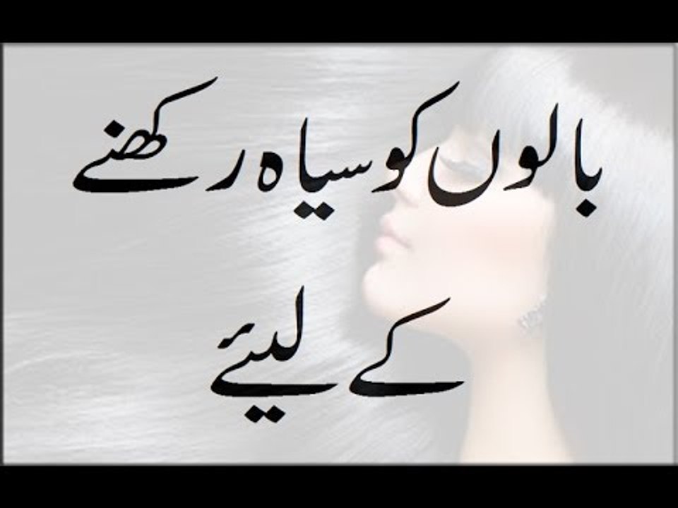 Safed Balon ko Siyah Karna Beauty Tips