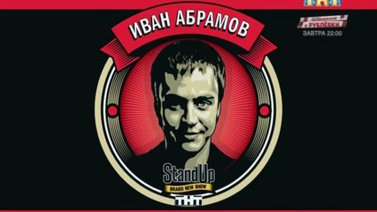 Стендап 20.03.2016 stand up