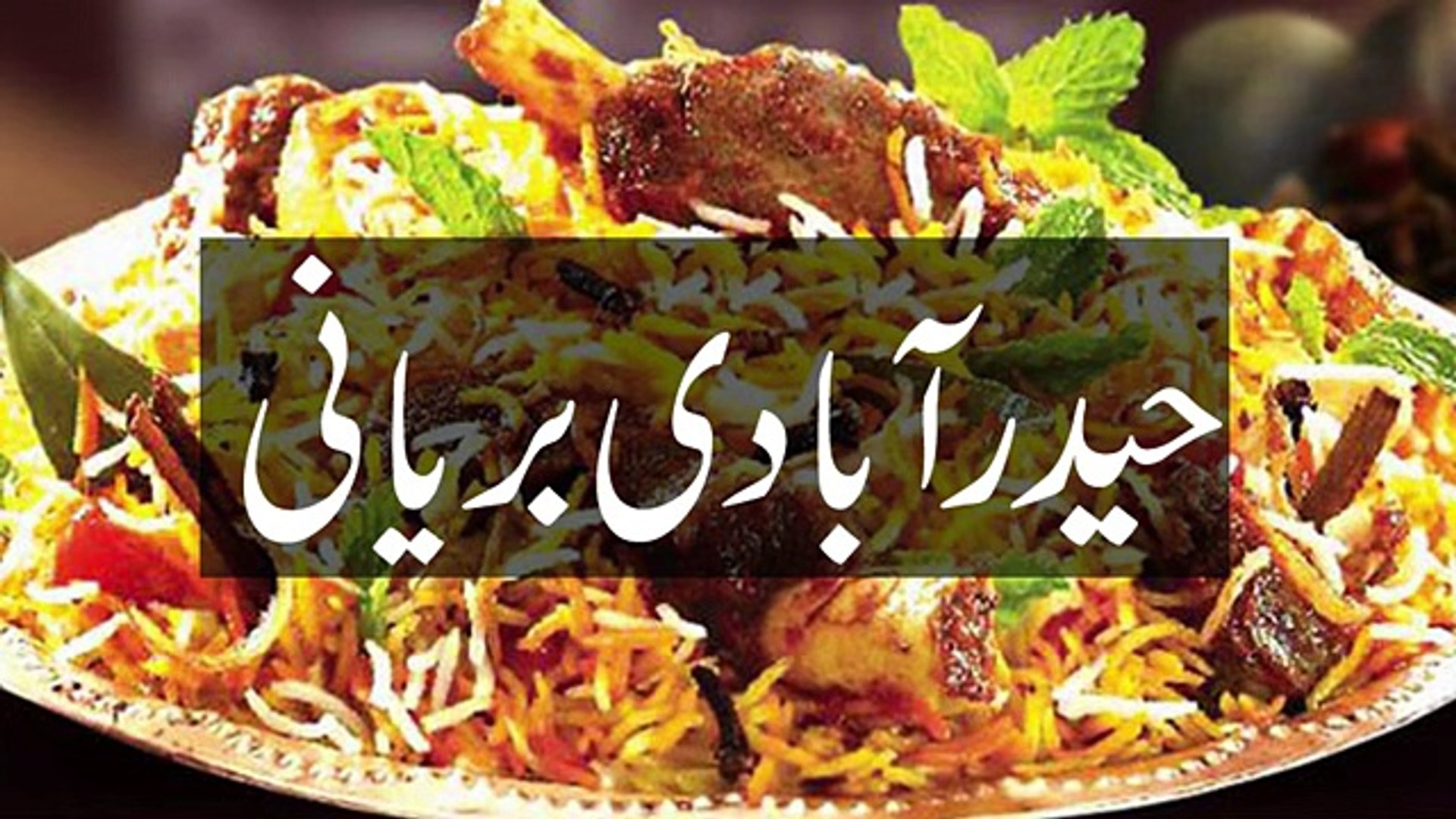 Hyderabadi Biryani Urdu Recipe Pakistani Recipes top songs 2016 best songs new songs upcoming songs 