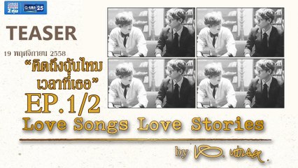 [EXO] CHANBAEK | Love Song Love Stories เพลง คิดถึงฉันไหมเวลาที่เธอ Trailer Parody