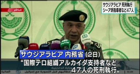 サウジ　シーア派指導者ら４７人の死刑執行　2016年1月2日