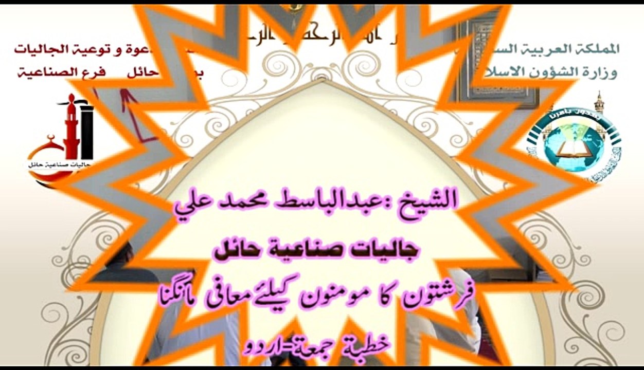 Farishto Ka Mominon kiliyi maafi manghana فرشتون كا مومنون كيلئے معافي مانگنا