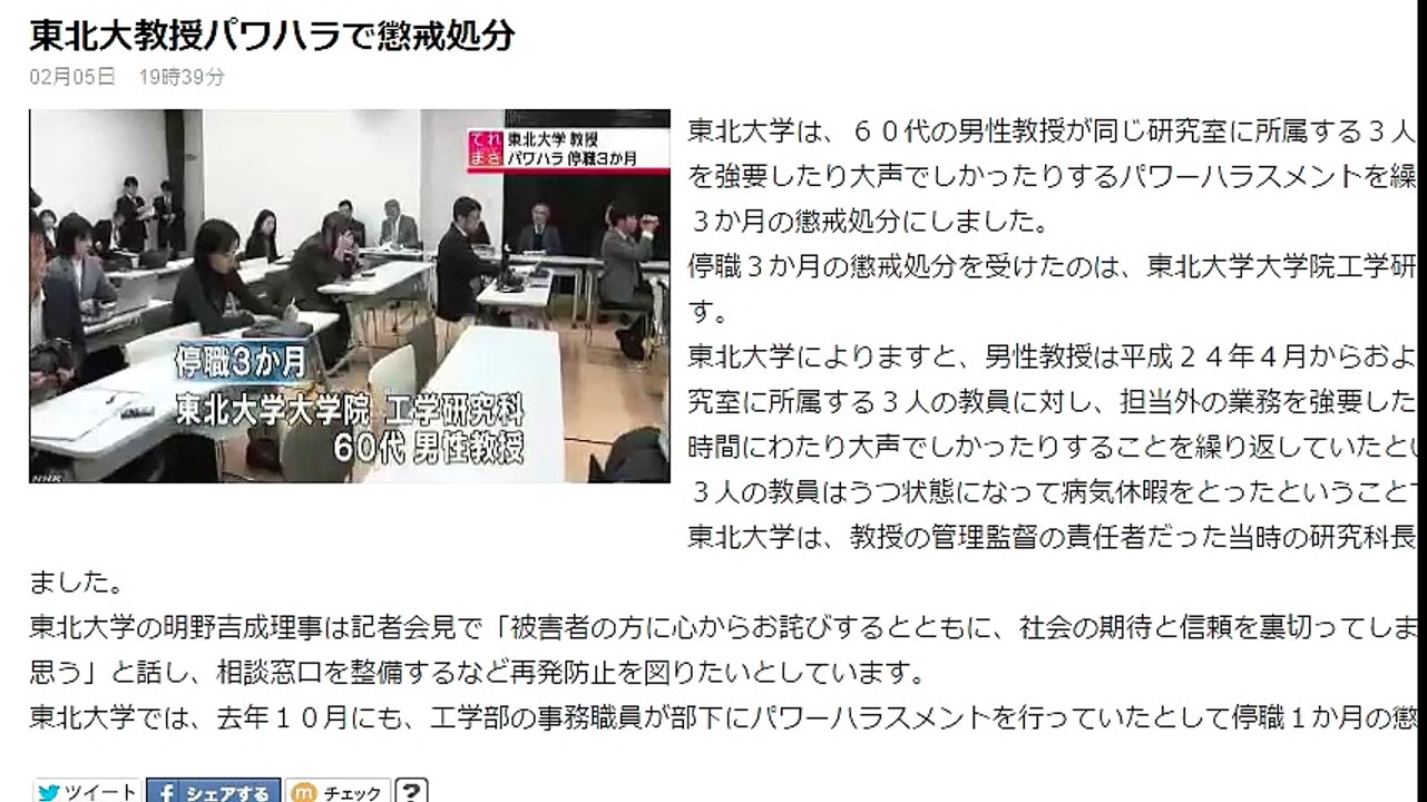 東北大教授パワハラで懲戒処分 2016年02月05日