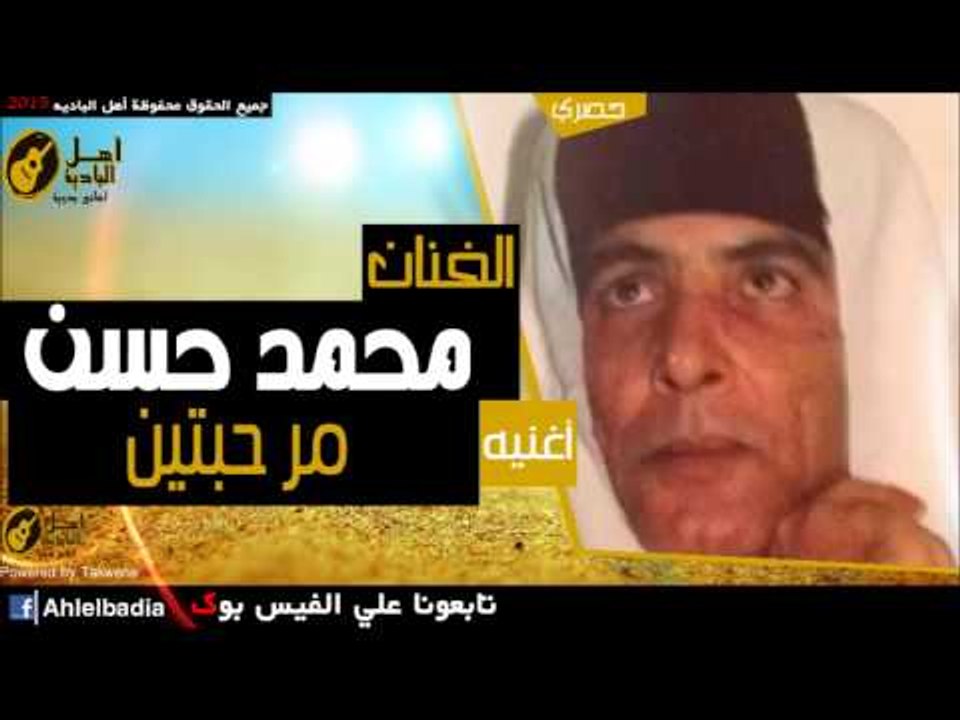 محمد حسن   مر حبتين