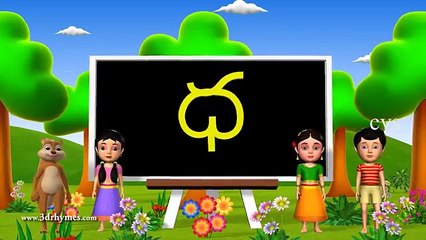 Learn Telugu Alphabet ( Consonants ) - 3D Animation Telugu Rhymes for children