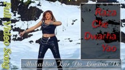 Raza Che Dwarha Yao - Gul Rukhsar & Sameer Shah - Pashto New Song 2016 HD Muhabbat Kar Da Lewano De