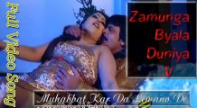 Zamunga Byala Duniya V - Gul Rukhsar - Pashto New Song 2016 HD Muhabbat Kar Da Lewano De