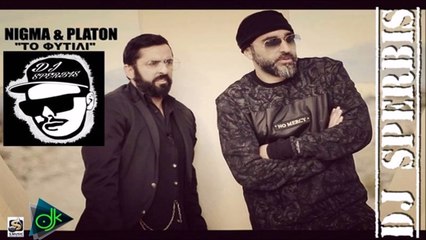 Nigma & Platon - Το Φυτίλι (Dj SperbiS Intro Remix)
