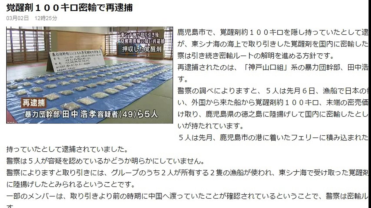 覚醒剤１００キロ密輸で再逮捕　鹿児島　2016年03月02日