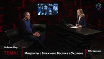 Все больше мигрантов “оседают“ в Украине – эксперт