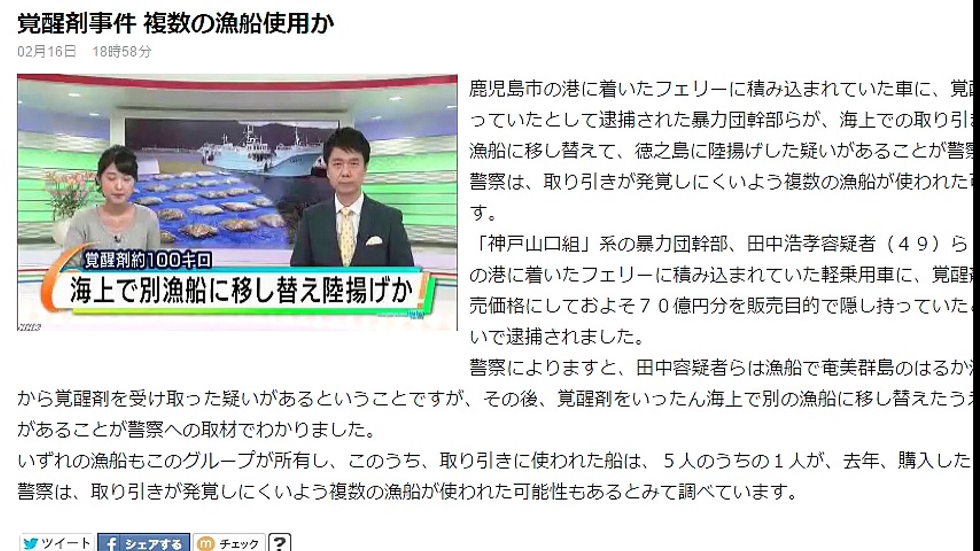 ⁣「神戸山口組」　覚醒剤事件　複数の漁船使用か 2016年02月16日