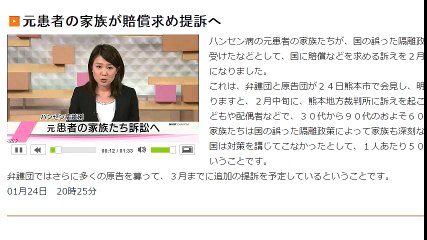 元患者の家族が賠償求め提訴へ　2016年01月24日