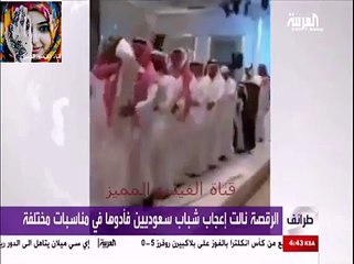مذيعة العربية ريما للمذيع بتعرف ترقص رقصة البطريق شاهد ردت فعله