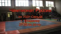 Чемпионат России по УШУ Саньда 2015г г Владимир 44