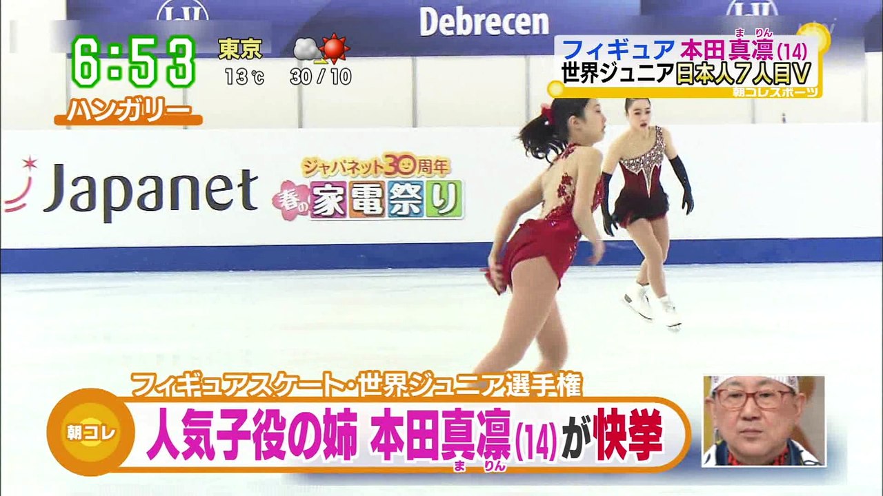 3/21 本田真凜選手 世界ジュニア優勝 (関西ローカル)