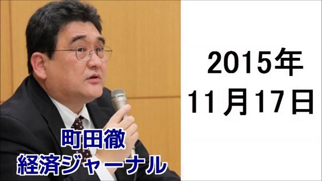 町田徹 経済ジャーナル 2015年11月17日 本当に下がるの？携帯電話料金 安倍首相がかけた圧力の効果は？