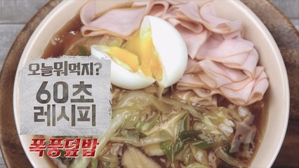 [60초 레시피] 햄 마니아에게 추천! '폭풍 덮밥'