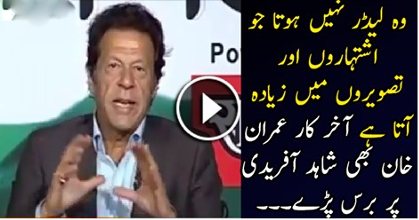 Imran Khan Taking A Dig At Shahid Afridi I Live Show