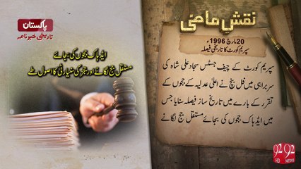 Naqshe Mazi - 21-03-2016 - 92News HD