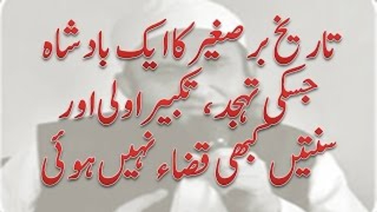 wo muslim sultan jis ki kabhi tahajjud, takbeer oola aur sunnaten qaza nahi hui Latest Byan By Molana Tariq Jameel,Molan