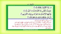 Surah 82 – Chapter 82 Al Infitar  complete Quran with Urdu Hindi translation