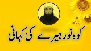 kohinoor heera ki kahani,Latest Byan By Molana Tariq Jameel,Molana Tariq Jameel Videos,Molana Tariq Jameel