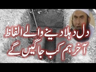 Dil dehla dene wala byan by Maulana Tariq Jameel Latest Byan By Molana Tariq Jameel,Molana Tariq Jameel Videos,Molana,