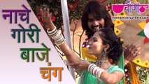 Nache Gori Baje _ HD Video | Latest Rajasthani Holi Songs 2016 |  Marwadi Fagan Songs HD