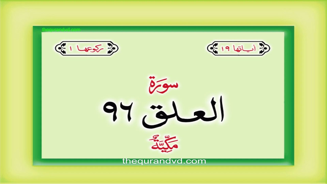 Surah 96 – Chapter 96 Al Alaq  complete Quran with Urdu Hindi translation