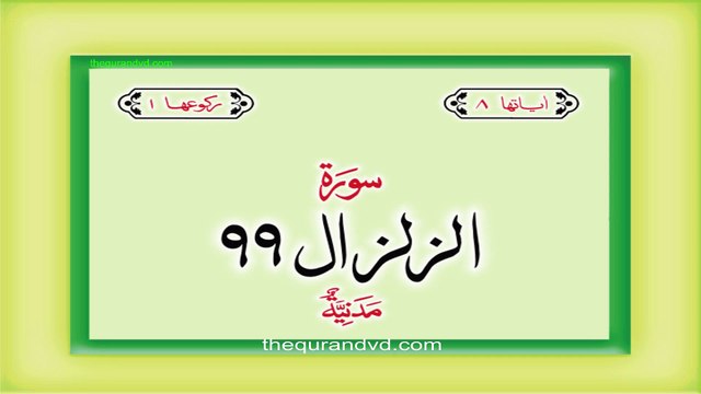 Surah 99 – Chapter 99 Al Zilzal complete Quran with Urdu Hindi translation