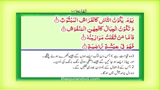 Surah 101 – Chapter 101 Al Qariah  complete Quran with Urdu Hindi translation