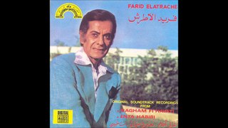 פריד אל אטרש - יא חביבי יא גאייבין - קונצרט מלא Farid El Atrash - Ya Habaibi Ya Ghaiben