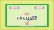 Surah 109 – Chapter 109 Al Kafirun  complete Quran with Urdu Hindi translation